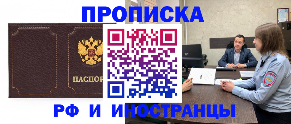 временная регистрация в Сатке