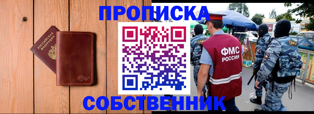 прописка в квартире в Сатке